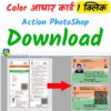 Photoshop Colour Aadhar Card Action Download - Just ₹49.00