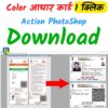 Photoshop 1 Click Aadhar Card Action Download